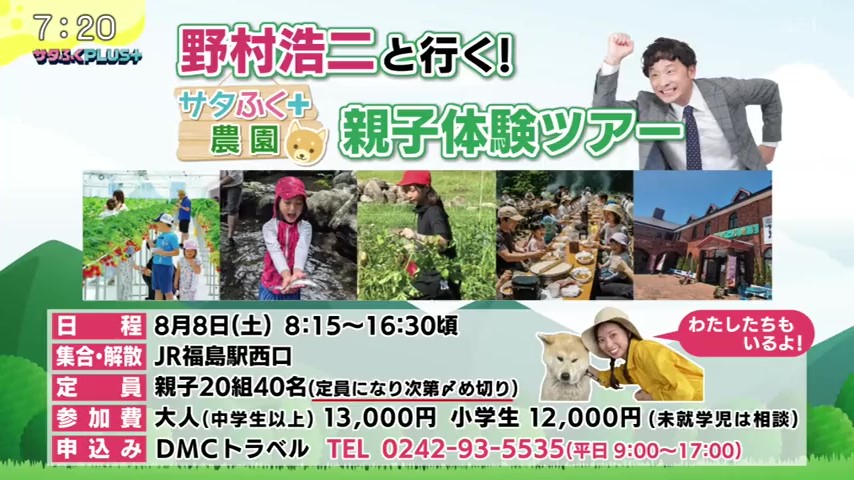 福島テレビ『サタふくプラス』にて、当社が管理している農場での「サタふく+農園」企画が放送されました。