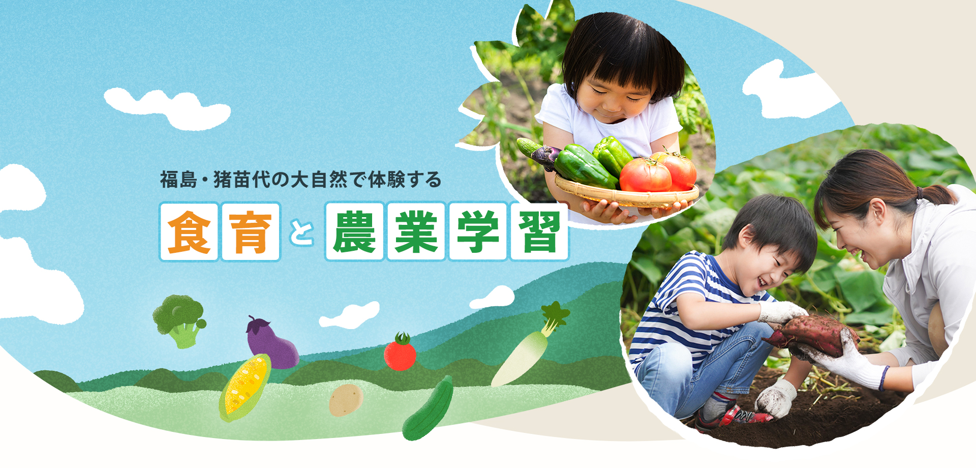 会津猪苗代観光ファーム メイン画像