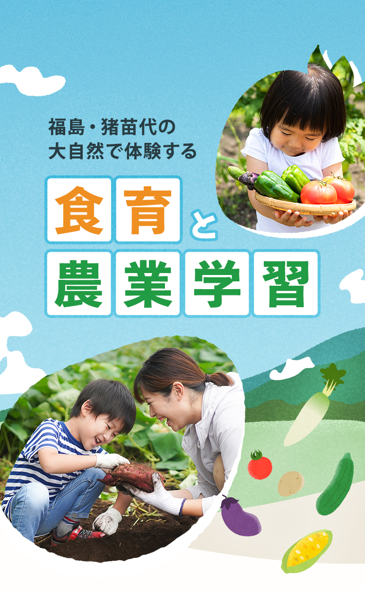 会津猪苗代観光ファーム メイン画像